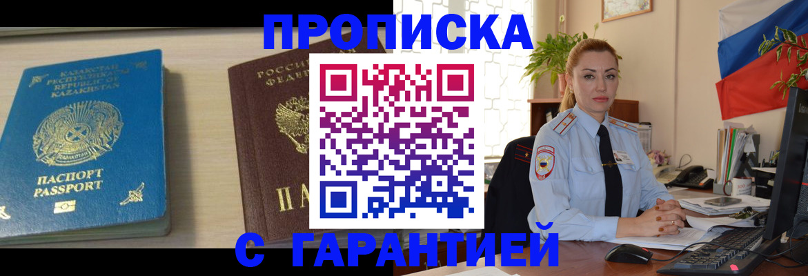 прописка от собственника в Грязях