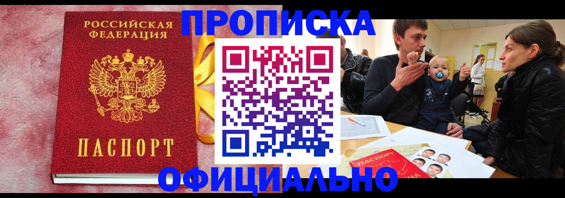 временная регистрация в Грязях