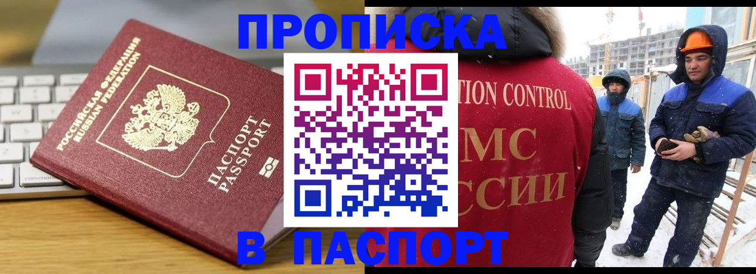 прописка законно в Грязях