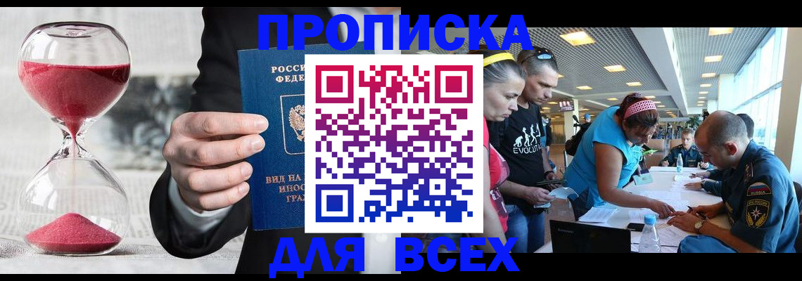 временная регистрация купить в Грязях