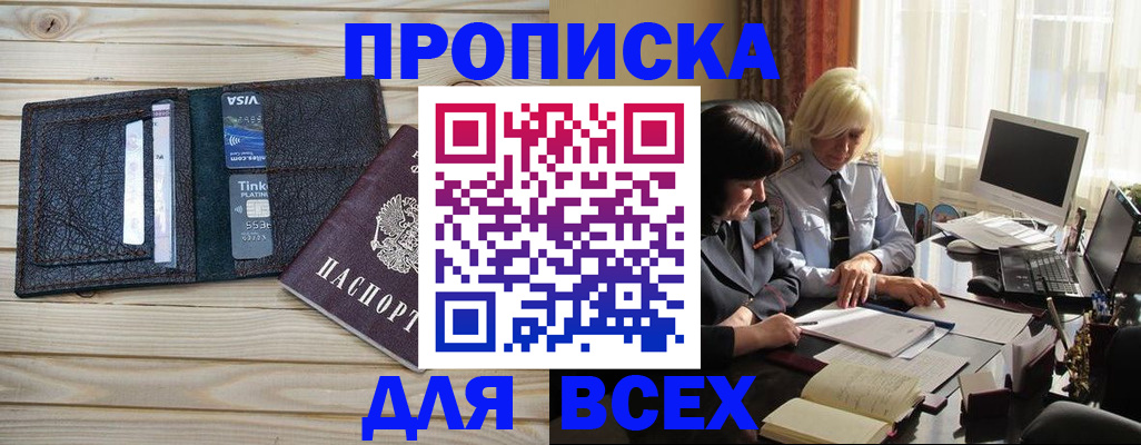 прописка регистрация в Грязях