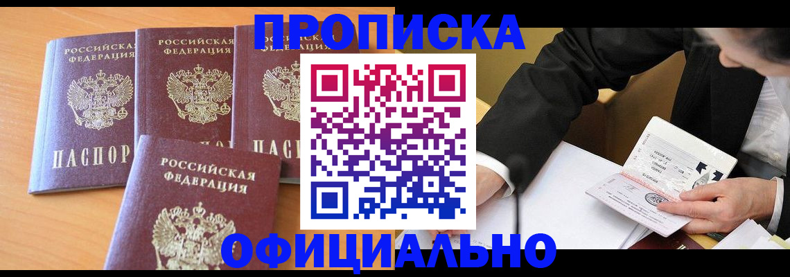 временная регистрация для всех в Грязях