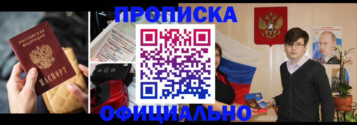 прописка штамп в Грязях